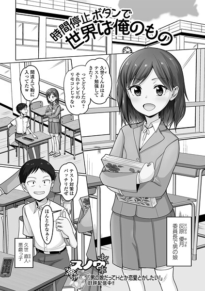 スノウ|時間停止ボタンで世界は俺のもの（単話）-ファンタジー