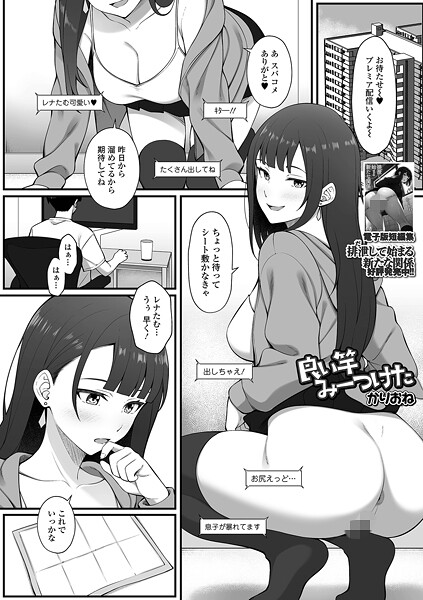 かりおね|良い竿みーつけた（単話）-単話
