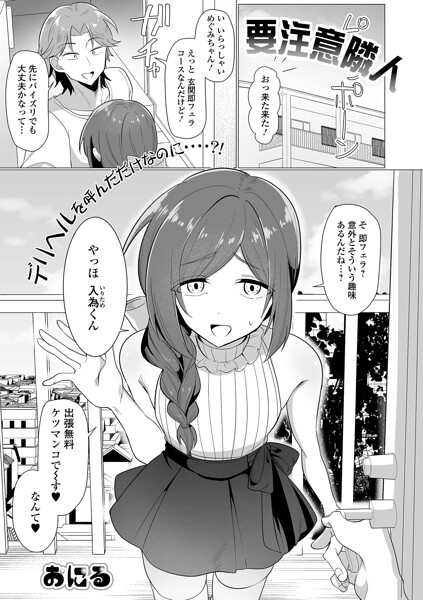 おにる|要注意隣人（単話）-単話