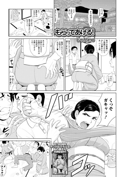 じゃがimo|もらってあげる！（単話）-単話