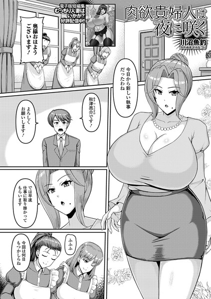 川沼魚釣|肉欲貴婦人は夜に咲く（単話）（単話）-単話