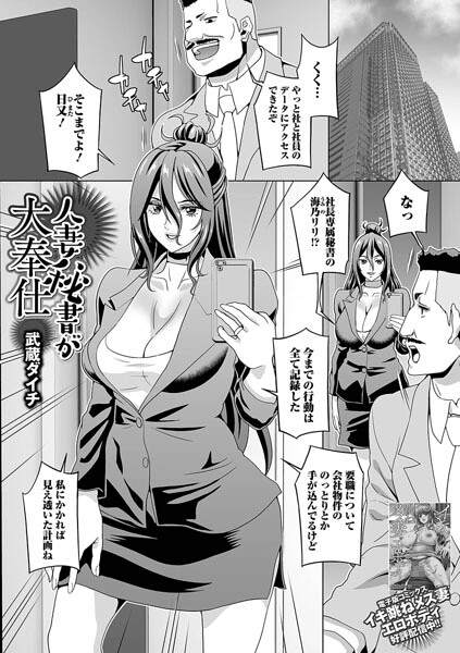 武蔵ダイチ|人妻秘書が大奉仕（単話）（単話）-単話