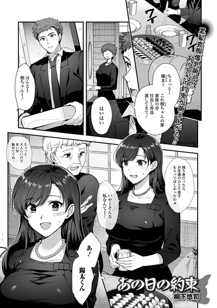 桐下悠司|あの日の約束（単話）-単話