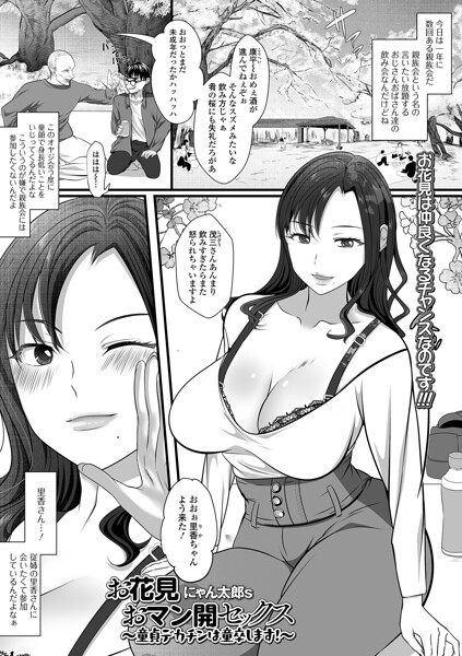 にゃん太郎s|お花見おマン開セックス（単話）-クンニ