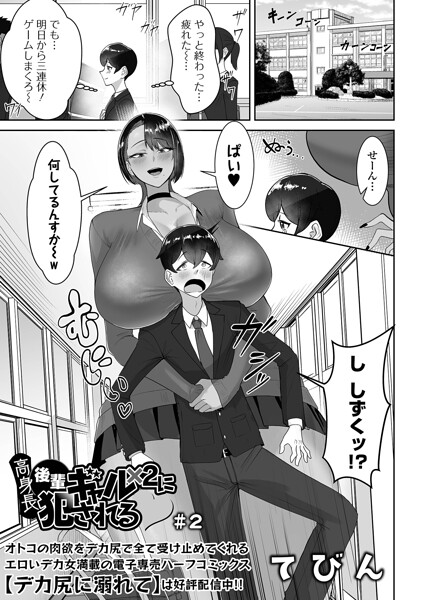 てびん|高身長後輩ギャル×2に犯●れる（単話）-制服