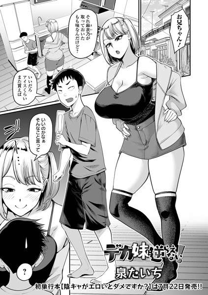 泉たいち|デカ妹に逆らえない！（単話）-単話