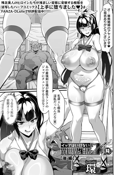 環|イッてはいけない異世界生活24時（単話）-辱め