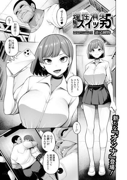 逆又練物|理性消失絶頂スイッチ（単話）-制服