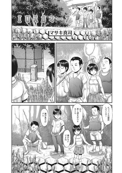 マサキ真司|エロスカマーラ（単話）-単話