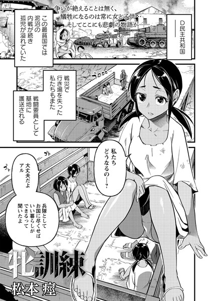 松本痙|牝訓練（単話）-残虐表現
