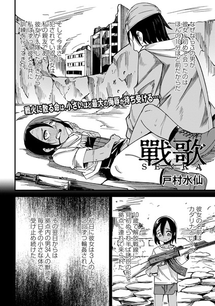 戸村水仙|戰 歌（単話）-ファンタジー
