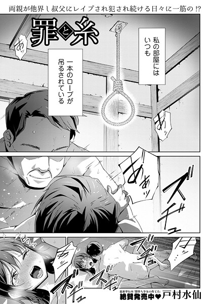 戸村水仙|罪と糸（単話）-制服