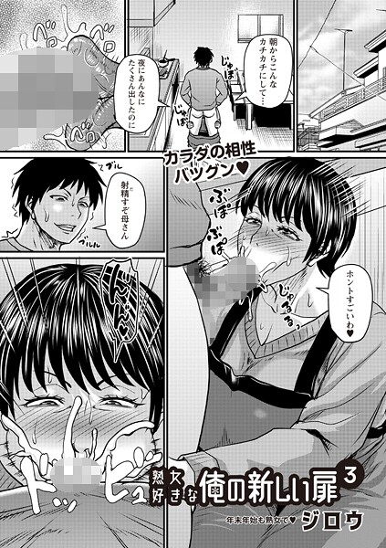 ジロウ|熟女好きな俺の新しい扉（単話）-辱め