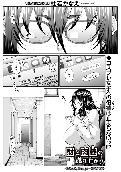 杜若かなえ|財と肉棒（ちんぽ）の成り上がり―Bottom Boy Revenger―（単話）-辱め