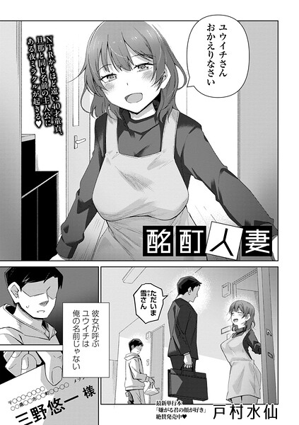 戸村水仙|酩酊人妻（単話）-単話