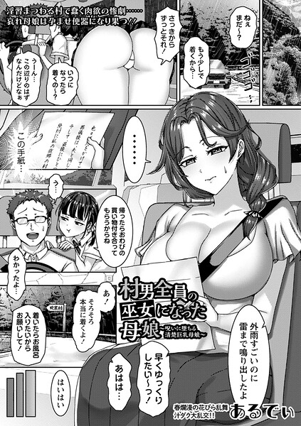 あるでぃ|村男全員の巫女になった母娘〜呪いに堕ちる清楚巨乳母娘〜（単話）-単話