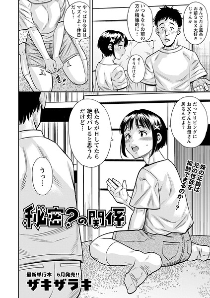 ザキザラキ|秘密？の関係（単話）-ギャグ・コメディ