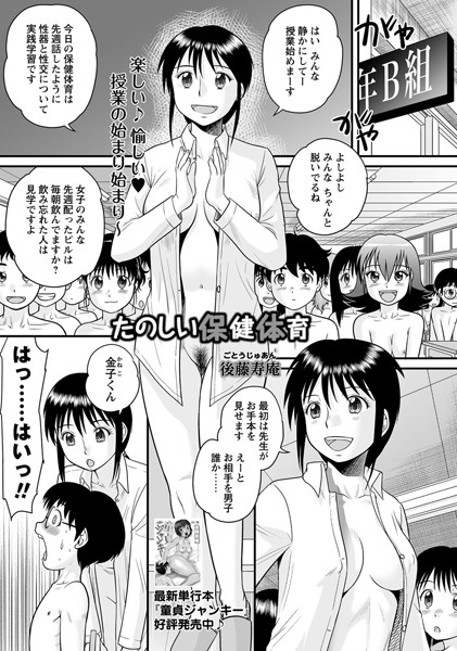 後藤寿庵|たのしい保健体育（単話）-単話