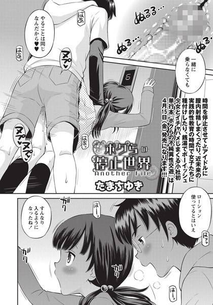 たまちゆき|ボクらの停止世界（単話）-単話