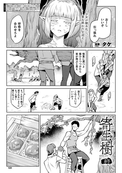 タケ|寄生樹（単話）-単話