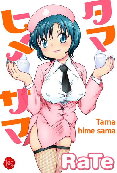 RaTe|タマヒメサマ-単行本