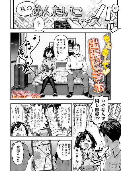 長代ルージュ|もよおして◇出張ビジホ（単話）-単話