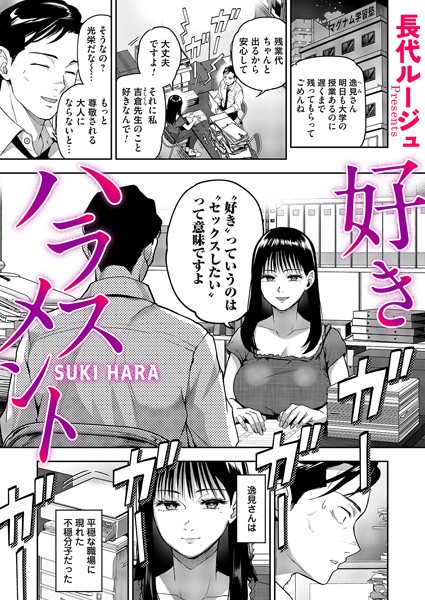 長代ルージュ|好きハラスメント（単話）-単話