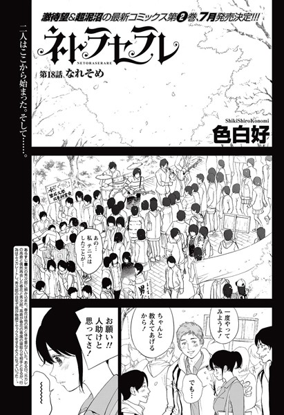 色白好|ネトラセラレ（単話）-単話