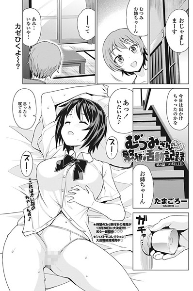 たまごろー|むつみさんの繁殖活動記録（単話）-単話