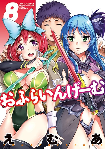 えむあ|おふらいんげーむ-単行本