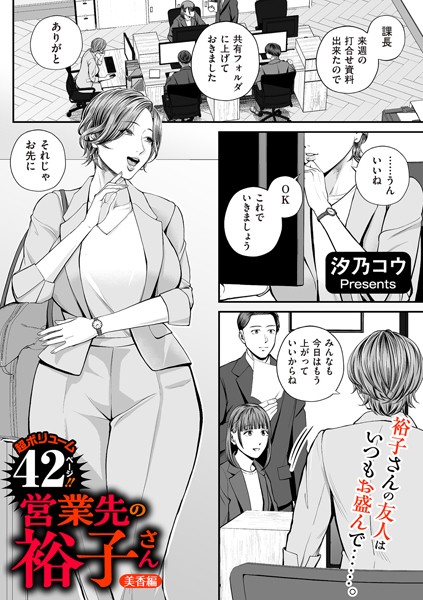 汐乃コウ|営業先の裕子さん（単話）-単話