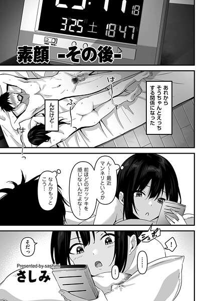 さしみ|素顔（単話）-制服
