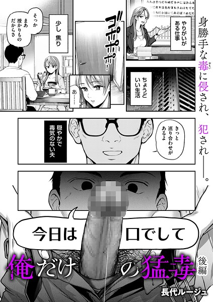 長代ルージュ|俺だけの猛毒（単話）-単話