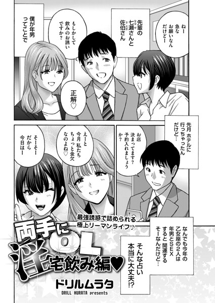 ドリルムラタ|両手に淫OL（単話）-単話