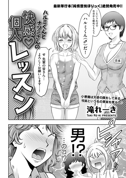 滝れーき|ハルミくんとナツミさんの快感・個人レッスン（単話）-拘束