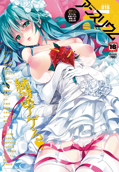 誉|comicアンスリウム Vol.15-マンガ誌