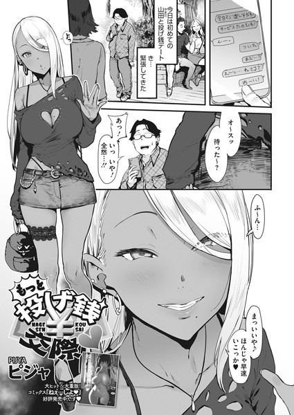 ピジャ|投げ銭￥交際（単話）-単話