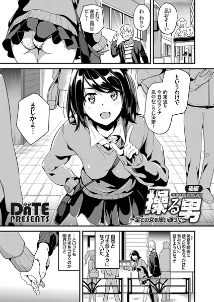 DATE|操る男（単話）-単話