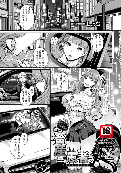 しょむ|畜産ニ愚者ヲ【単話】（単話）-単話