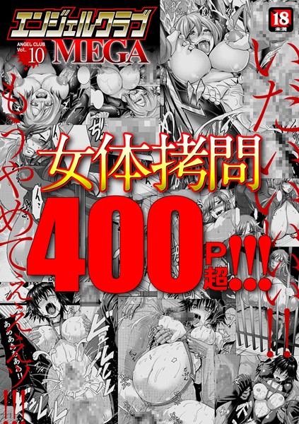 inkey|エンジェルクラブMEGA Vol.10-マンガ誌