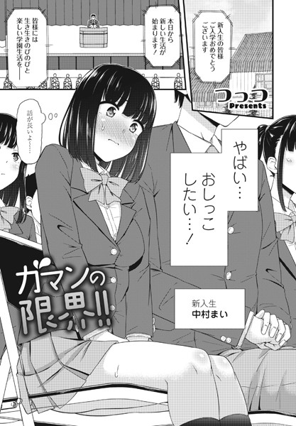 つっつ|ガマンの限界！！（単話）-単話