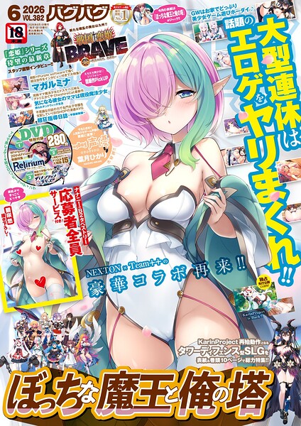 五十嵐唱乃|BugBug2026年6月号-マンガ誌