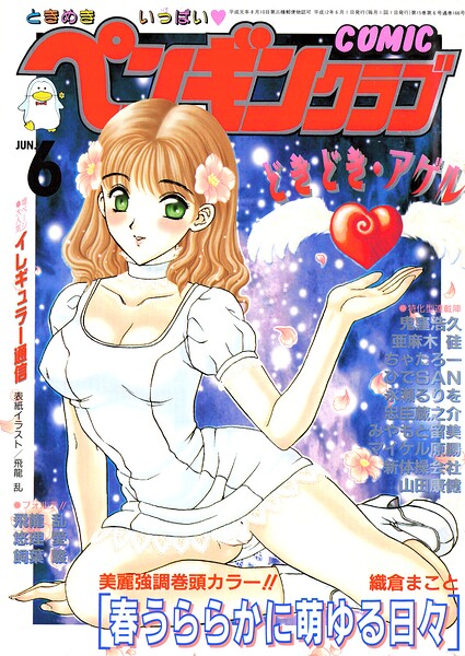 飛龍乱|COMICペンギンクラブ2000年6月号-ギャグ・コメディ