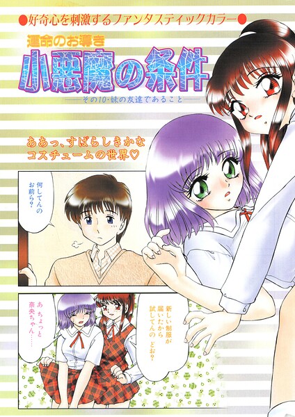 みやもと留美|小悪魔の条件（単話）-羞恥