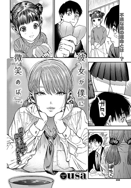 usa|彼女が僕に微笑めば-単行本