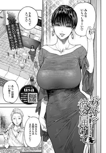 usa|45分で彼を届けて（単話）-単話