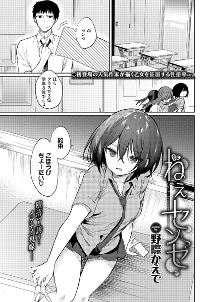 野際かえで|ねえ、センセ（単話）-クンニ