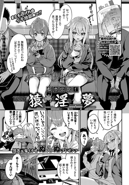 ぬんぬ|都市伝説！ 猿淫夢（単話）-単話