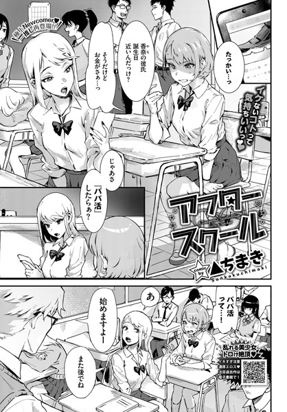 ▲ちまき|アフタースクール（単話）-単話