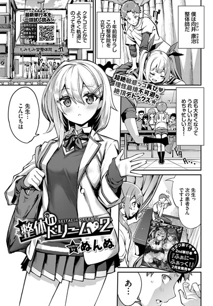 ぬんぬ|整体inドリーム（単話）-単話